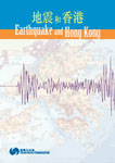Earthquake and Hong Kong