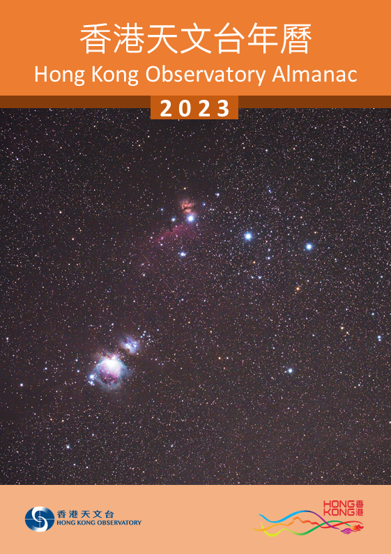 香港天文台2023年年曆電子版