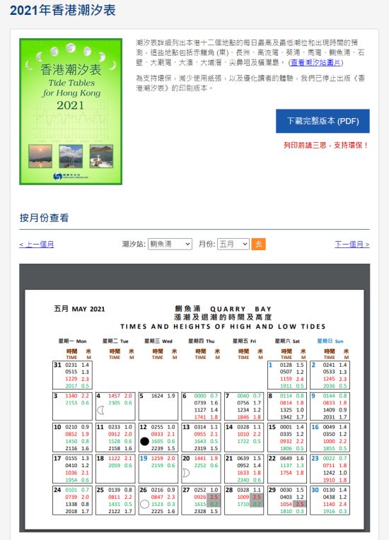 2021年香港码表图,2021年新生肖码表图 2021年香港潮汐表电子版本可供市民免费下载