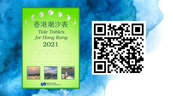 Electronic Version of “Tide Tables for Hong Kong 2021” Now Available for Free Download