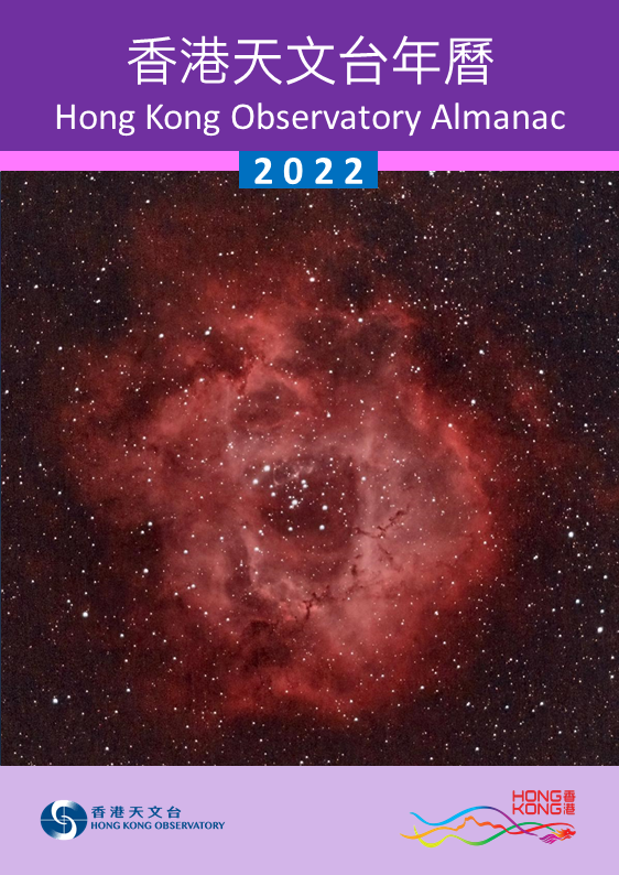 香港天文台2022年年曆電子版