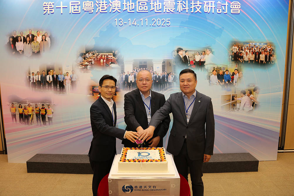 香港天文台台長陳栢緯博士（中）、廣東省地震局局長楊震宇博士（右）及澳門地球物理氣象局局長梁永權先生（左）於「第十屆粤港澳地區地震科技研討會」開幕禮上主持切蛋糕儀式慶祝合作20載。