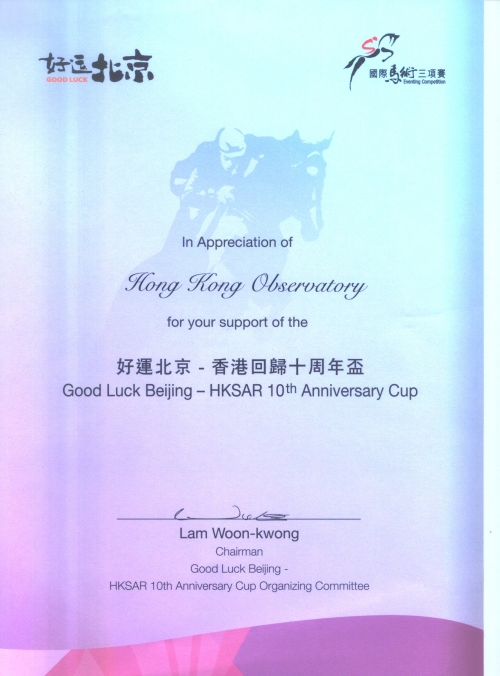 The certificate of appreciation to the Observatory from the Chairman of Good Luck Beijing - HKSAR 10th Anniversary Cup Organizing Committee, Mr Lam Woon-kwong