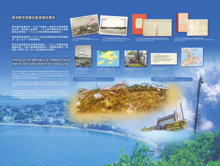 Panel 4:  History of the aeronautical meteorological station and signal station at Cheung Chau