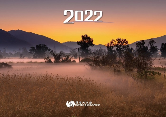 《香港天文台月曆 2021》封面