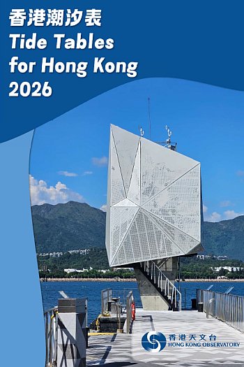 Tide Tables for Hong Kong 2026
