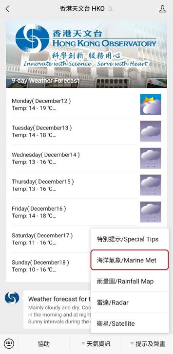 Figure 2 New services can be accessed through the HKO’s official WeChat account ‘香港天文台 HKO’