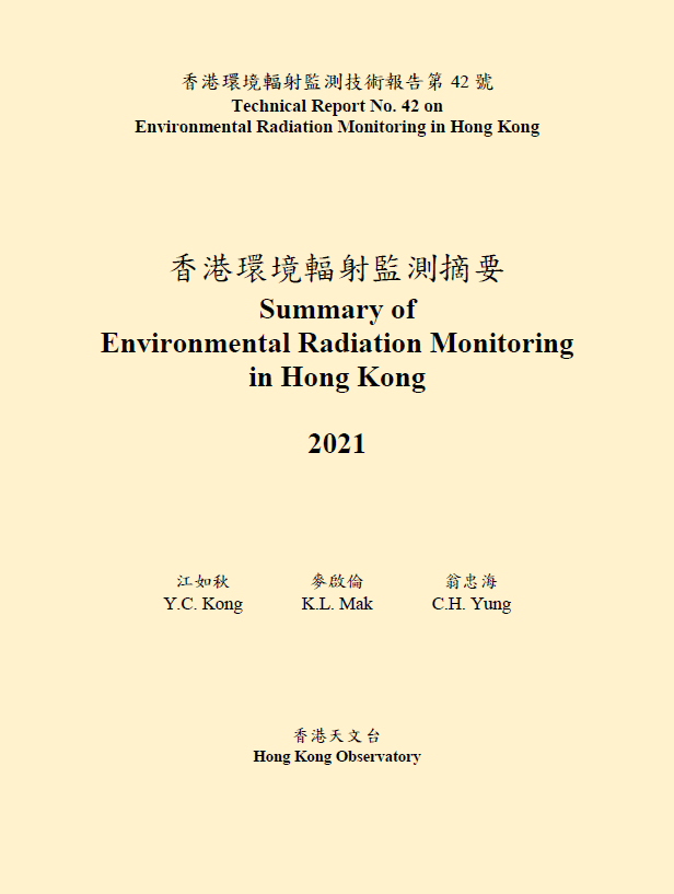 香港環境輻射監測摘要 2021