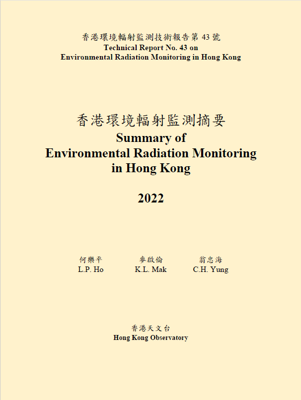 香港環境輻射監測摘要 2022