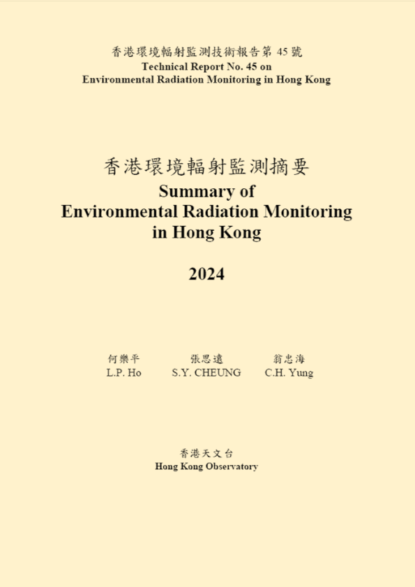 香港環境輻射監測摘要 2023