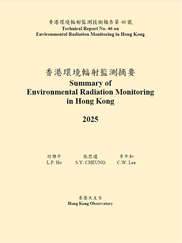香港環境輻射監測摘要 2025
