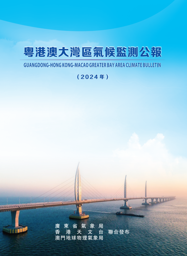 “Guangdong-Hong Kong-Macao Greater Bay Area Climate Bulletin 2024” (Chinese version only).