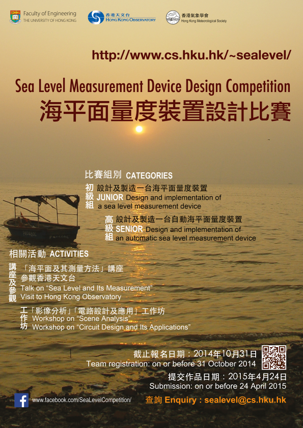 Sea Level Measurement Device Design Competition