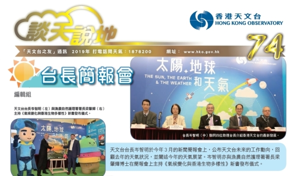 The latest issue of Friends of the Observatory Chinese newsletter has been published