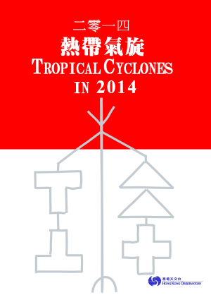 Tropical Cyclones in 2014
