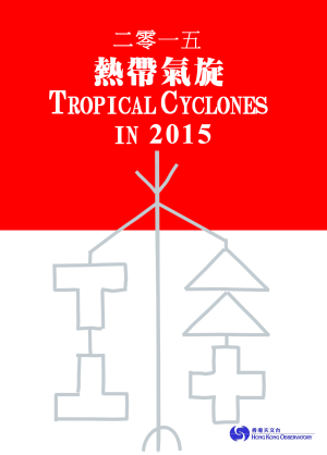 Tropical Cyclones in 2015