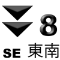 八號東南烈風或暴風信號