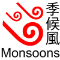 強烈季候風信號
