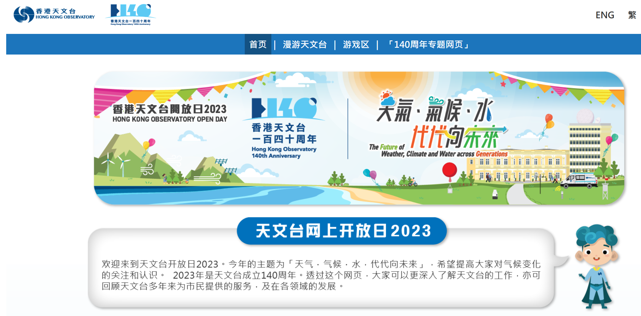 「香港天文台开放日2023」网页