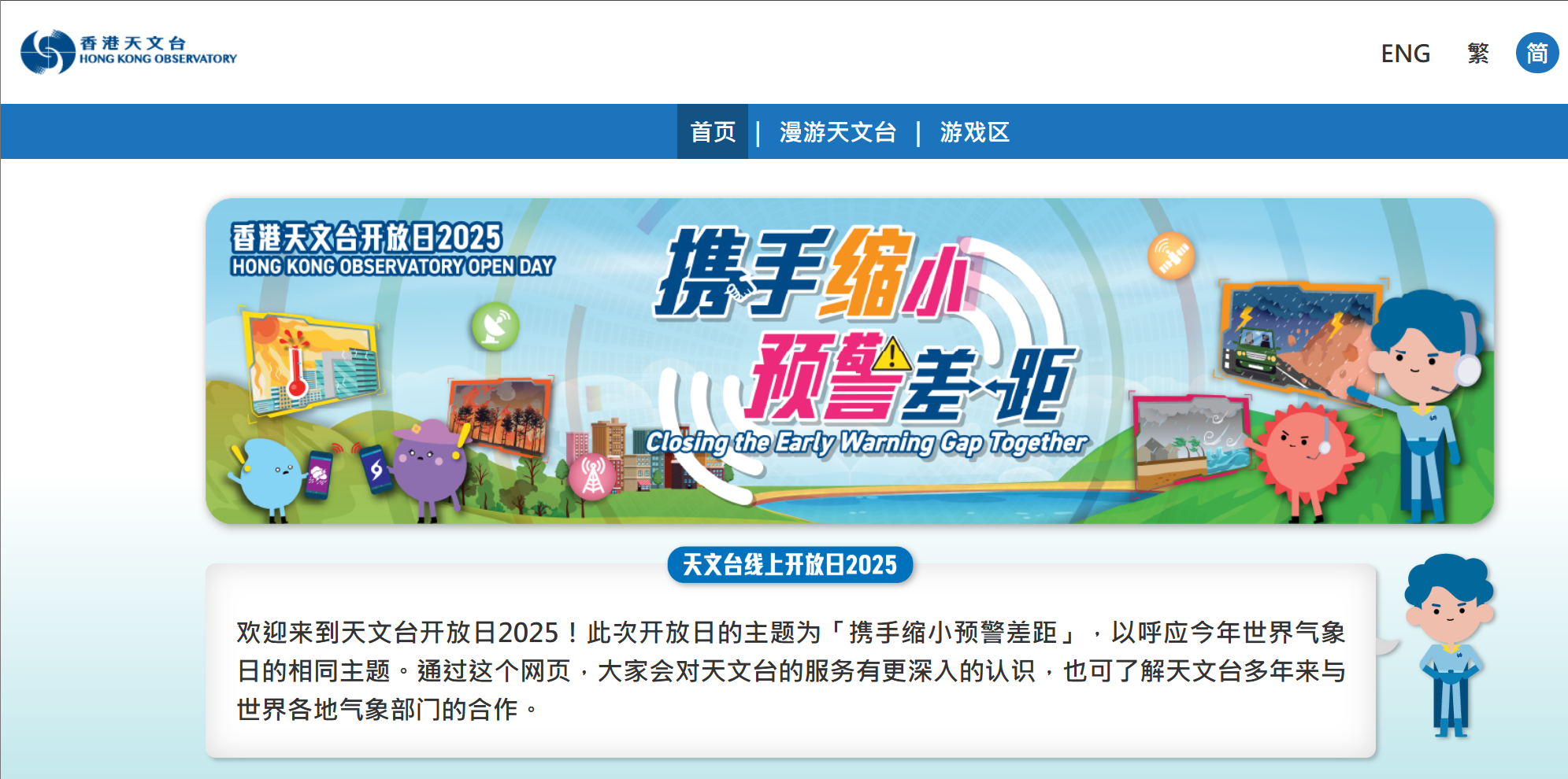 「香港天文台开放日2025」网页