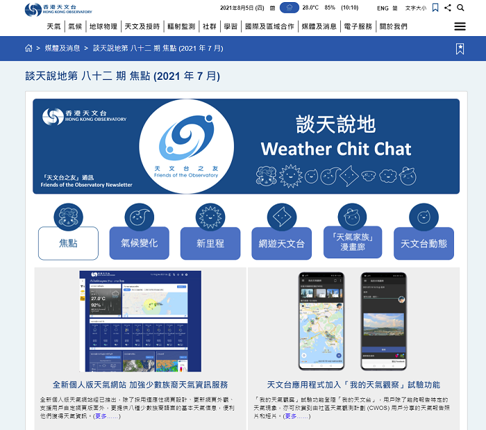 WhatNew82nd WeatherChitChat.png