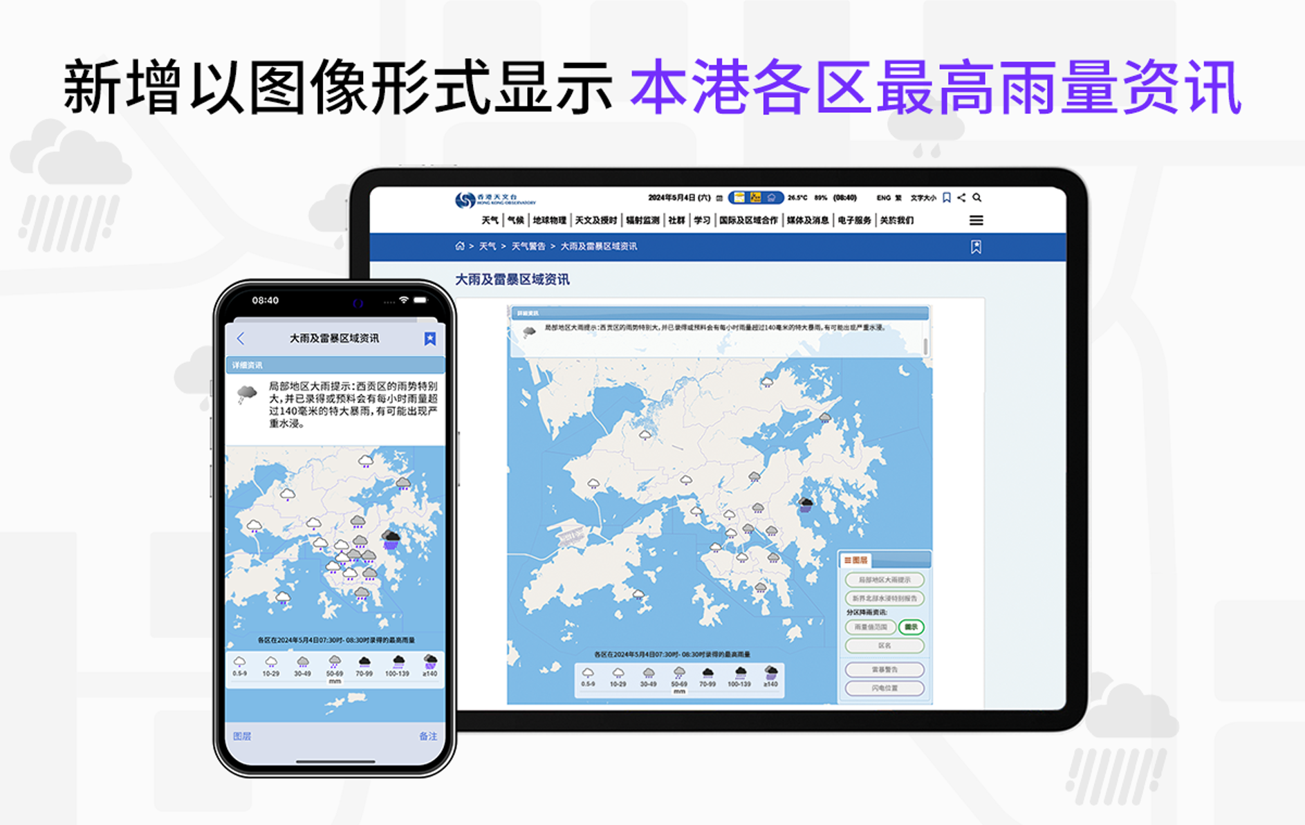 新增以图像形式显示本港各区最高雨量