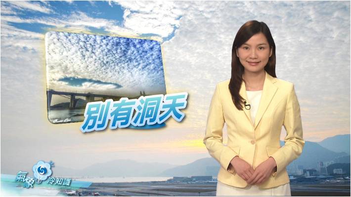 天文台天气节目