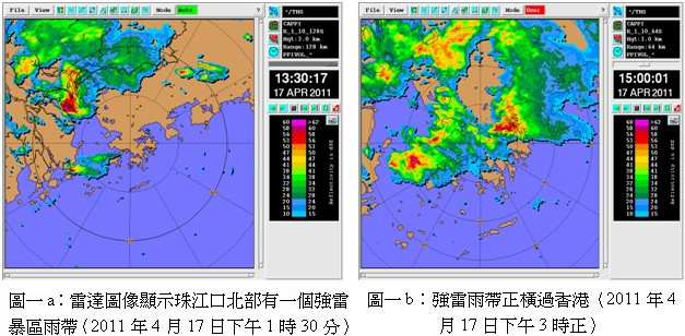 图一 a：  雷达图像显示珠江口北部有一个强雷暴区雨带 (2011 年 4 月 17 日下午 1 时 30 分), 图一 b：  强雷暴区带正横过香港 (2011 年 4 月 17 日下午 3 时正)