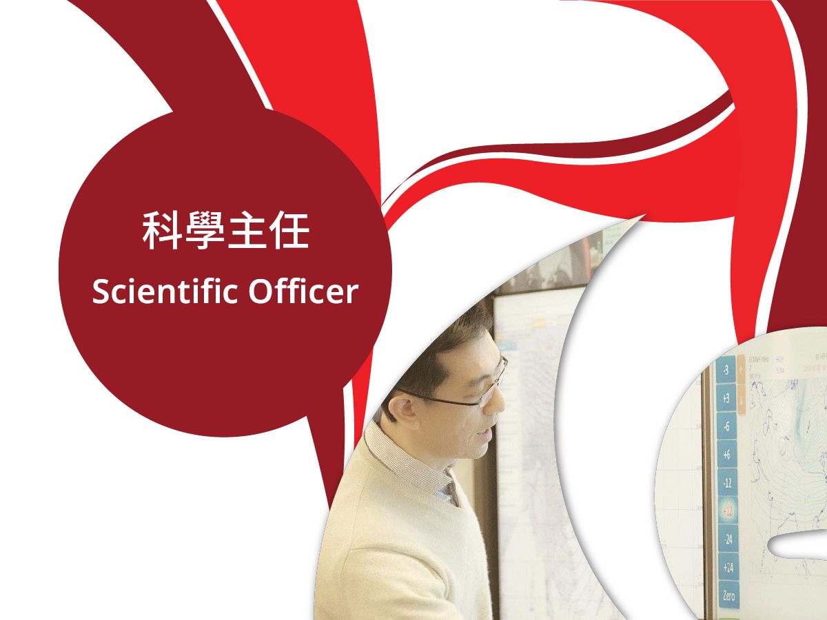 科学主任