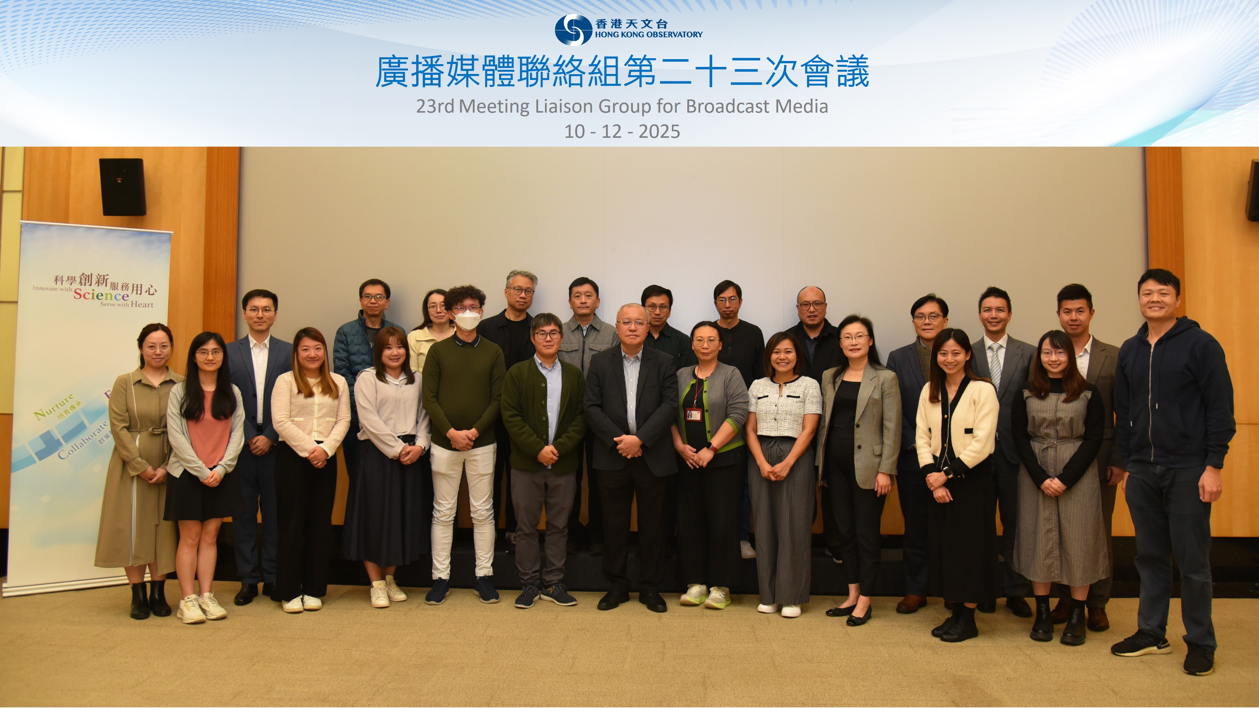 第23次廣播媒體聯絡組會議 (2025年12月10日) 