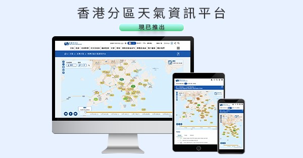 香港分區天氣資訊平台版面。