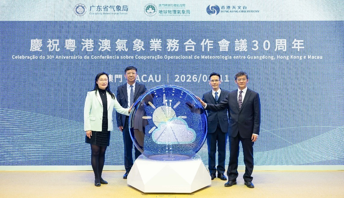 中国气象局和粤港澳气象部门领导庆祝粤港澳气象业务合作会议30周年
