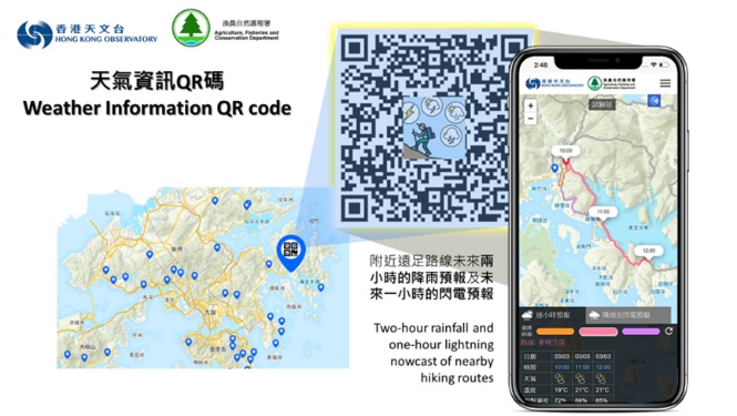 手機掃一掃　遠足天氣資訊即睇到