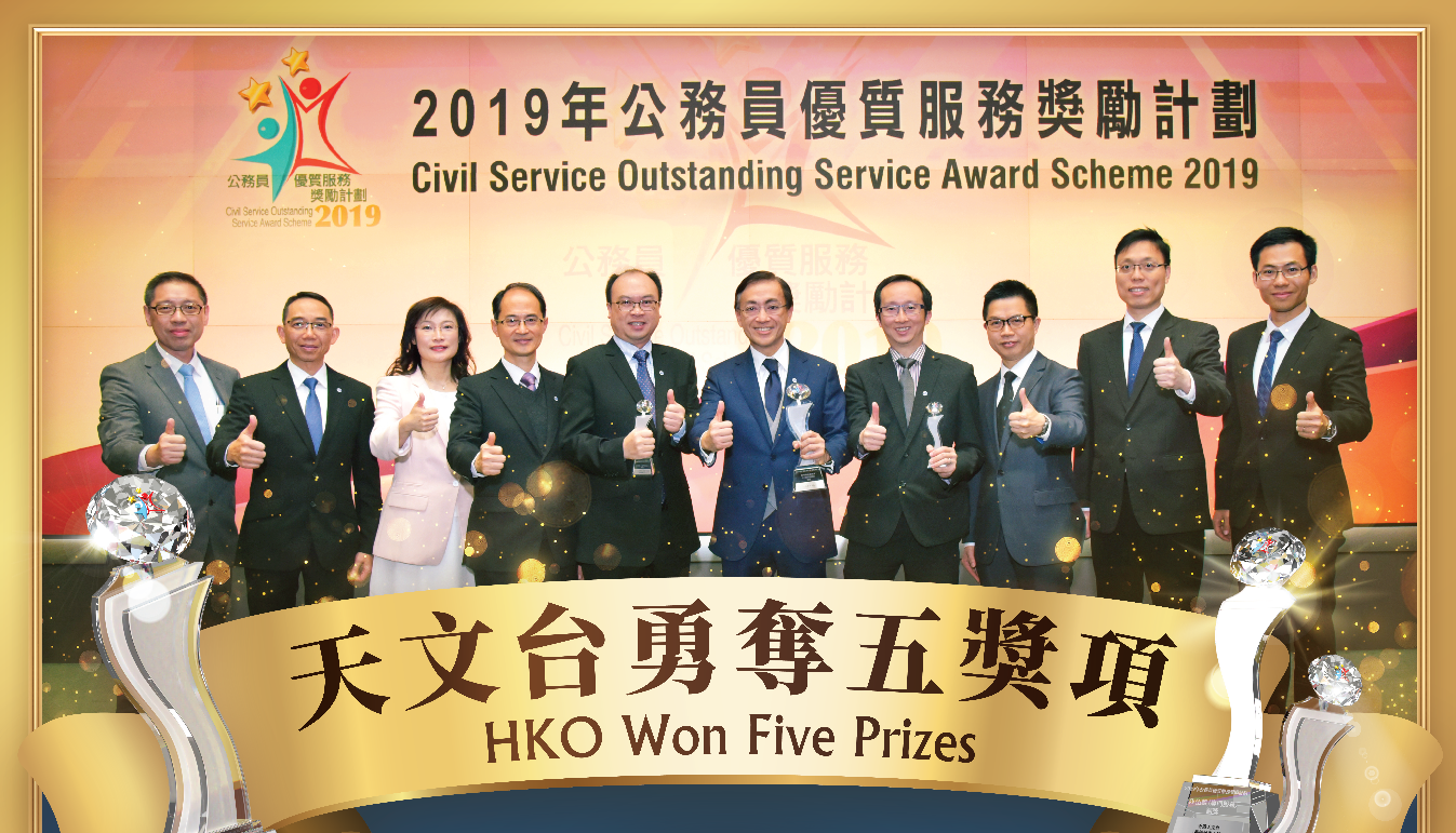 The Observatory Wins 5 Awards in Civil Service Outstanding Service Award Scheme