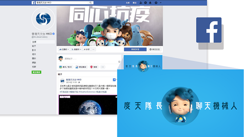 天文台Facebook專頁連結