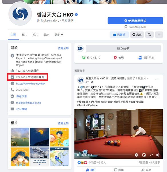 多謝支持！天文台facebook專頁追蹤人數超越20萬