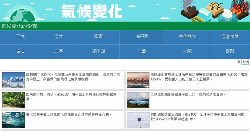 天文台推出了「氣候變化的影響」網頁