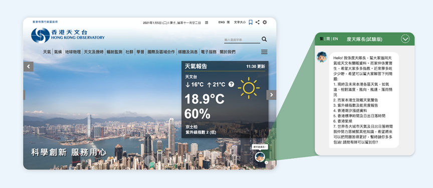 「度天隊長」聊天機械人登陸天文台網站