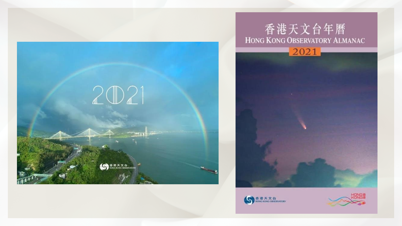 《香港天文台月曆2021》及《香港天文台年曆2021》經已出版