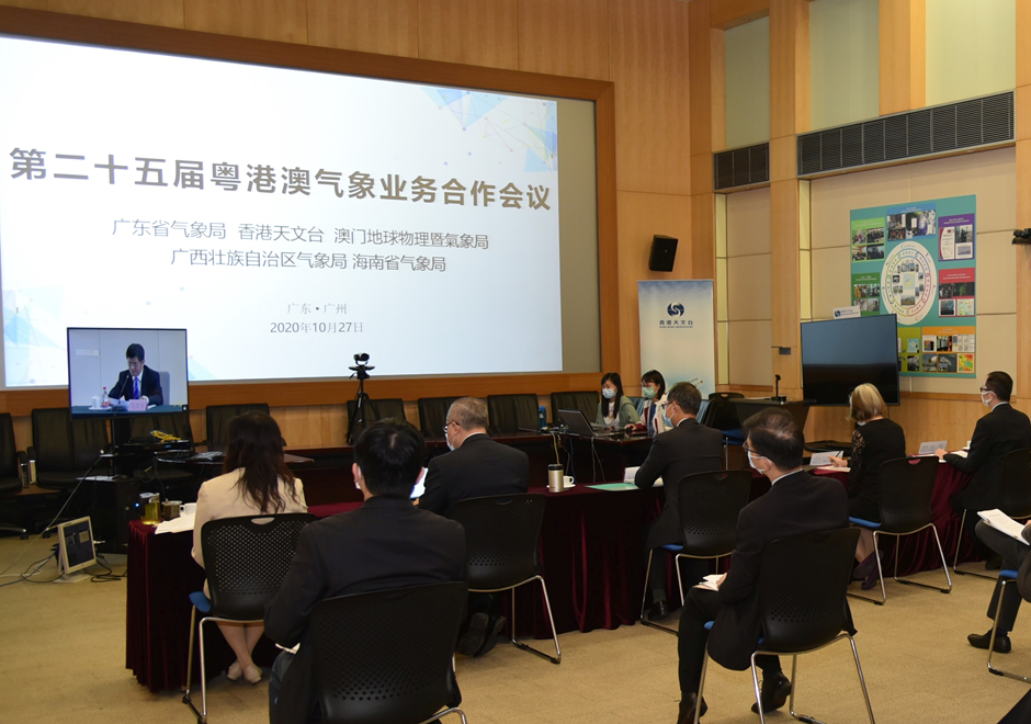 The 25th Guangdong - Hong Kong - Macao Video Conference on Cooperation in Meteorological Operations