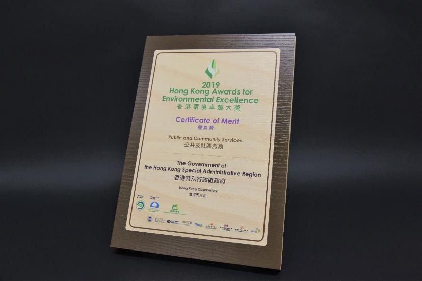  The Hong Kong Observatory was awarded a Certificate of Merit for the eighth time in the Hong Kong Awards for Environmental Excellence 2019, in the Public Services Sector category (16 October 2020)