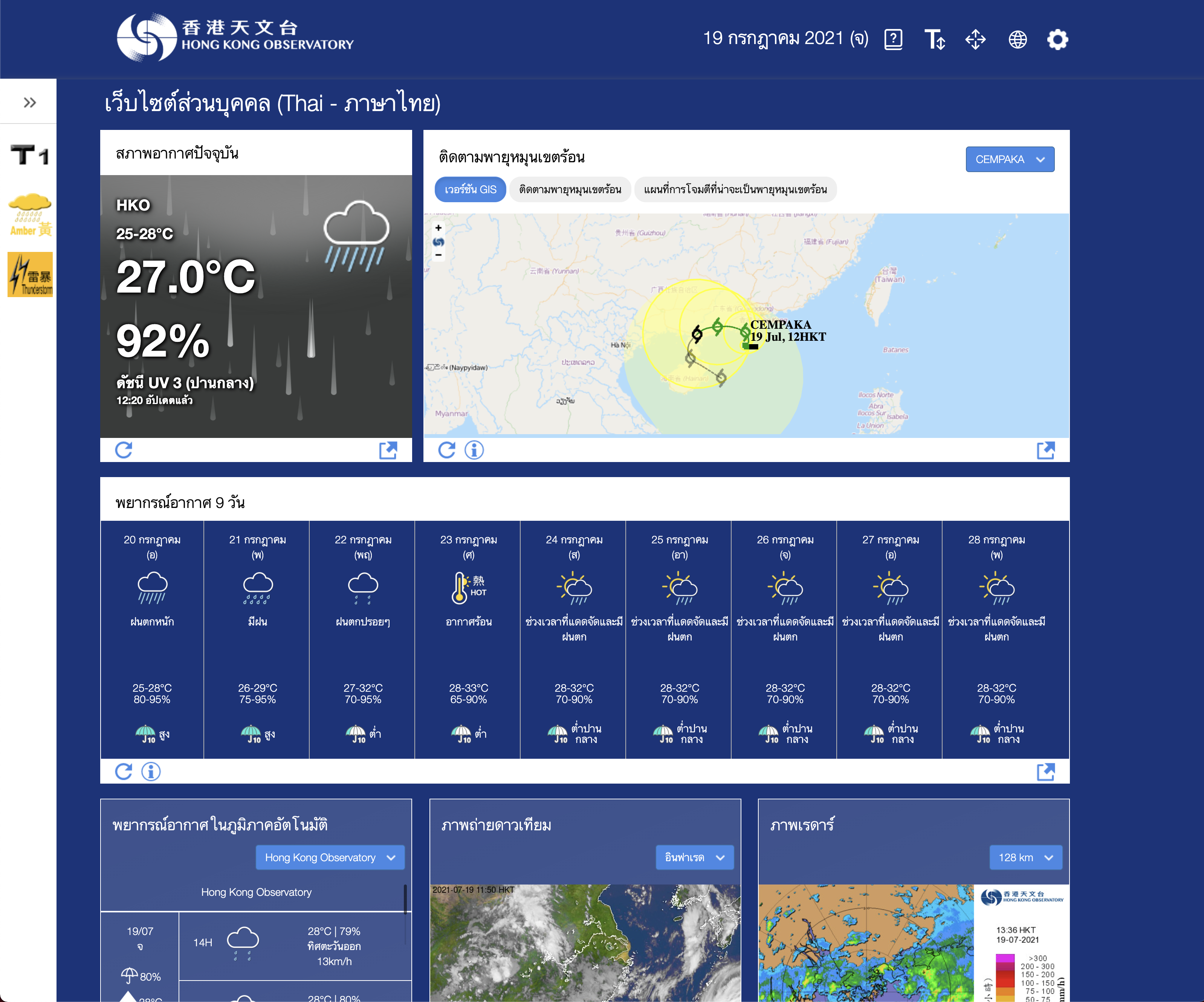 全新個人版天氣網站 加強少數族裔天氣資訊服務
