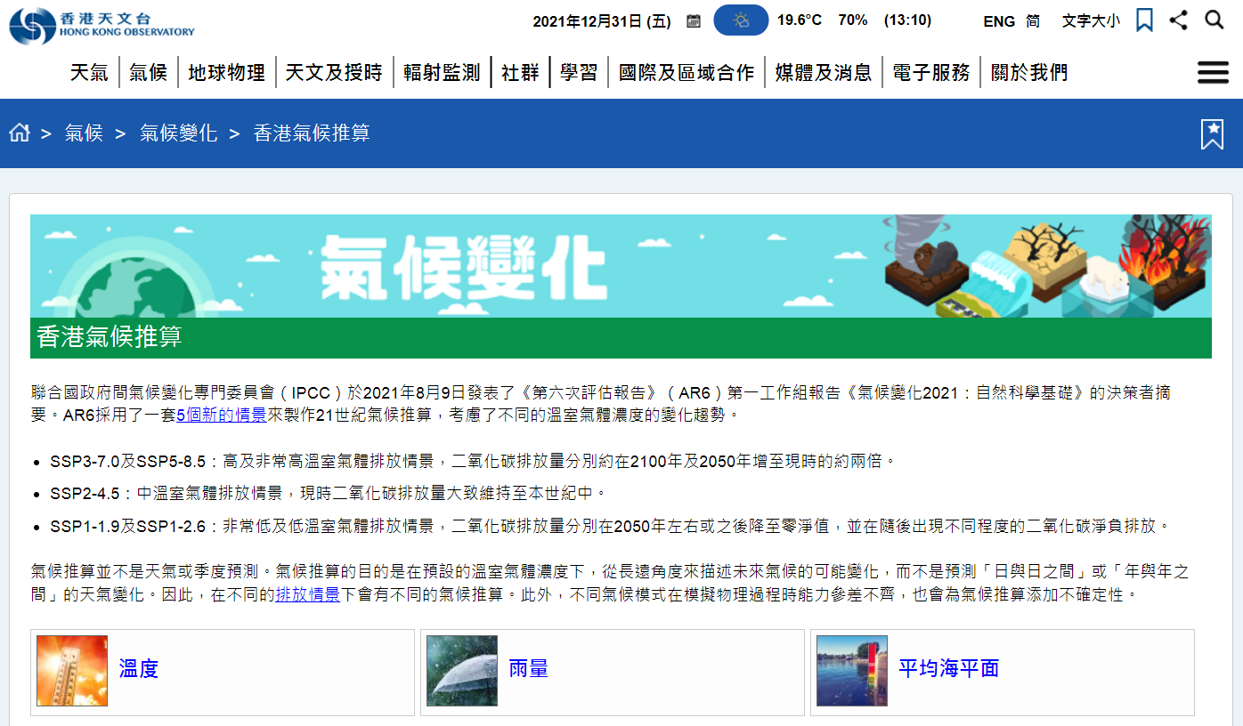 香港氣候推算網頁更新