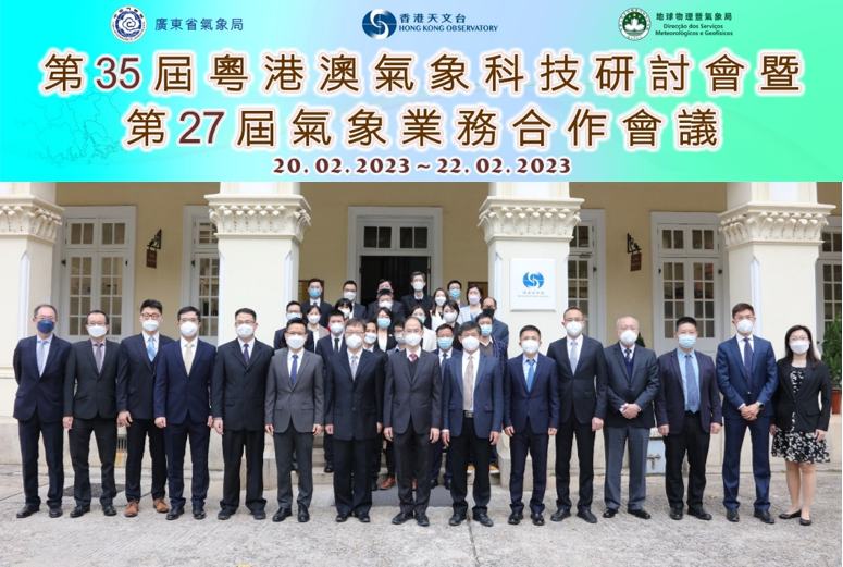 2023 Joint Guangdong, Hong Kong and Macao Meeting on Cooperation in Meteorological Operations and Seminar Held in Hong Kong