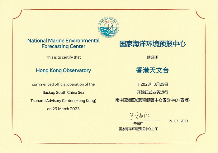 The NMEFC presented a certificate for the BSCSTAC to the Hong Kong Observatory 