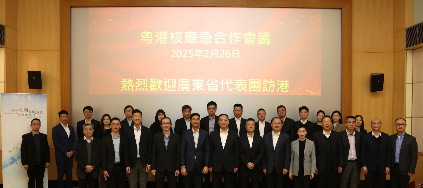 粵港核應急合作年會(2025 年 2 月 26日)