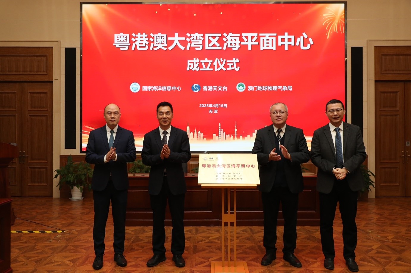 粵港澳大灣區海平面中心成立