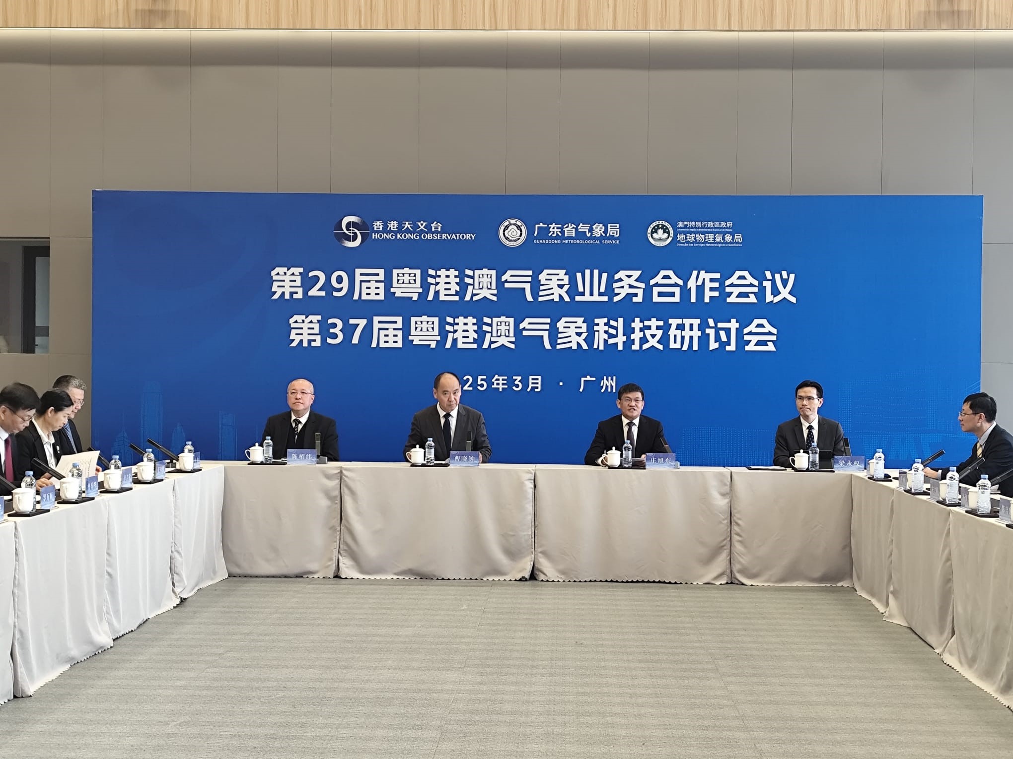 粵港澳氣象業務合作會議及氣象科技研討會