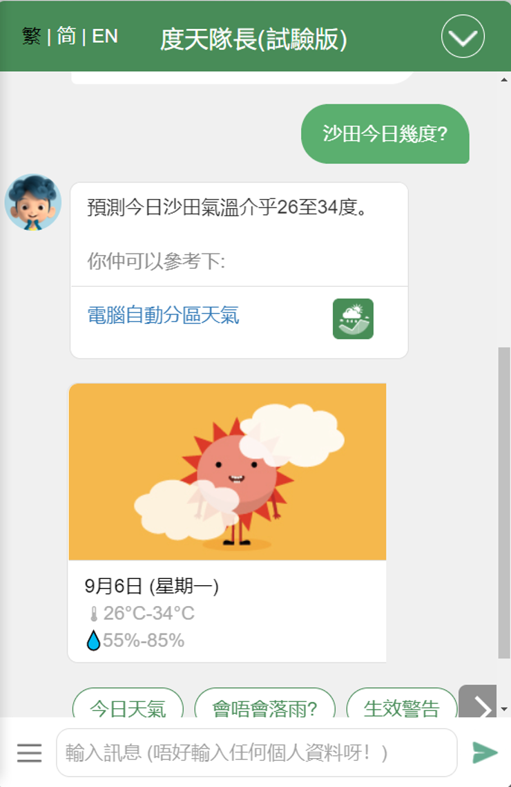 圖一:與度天隊長的一個對話實例