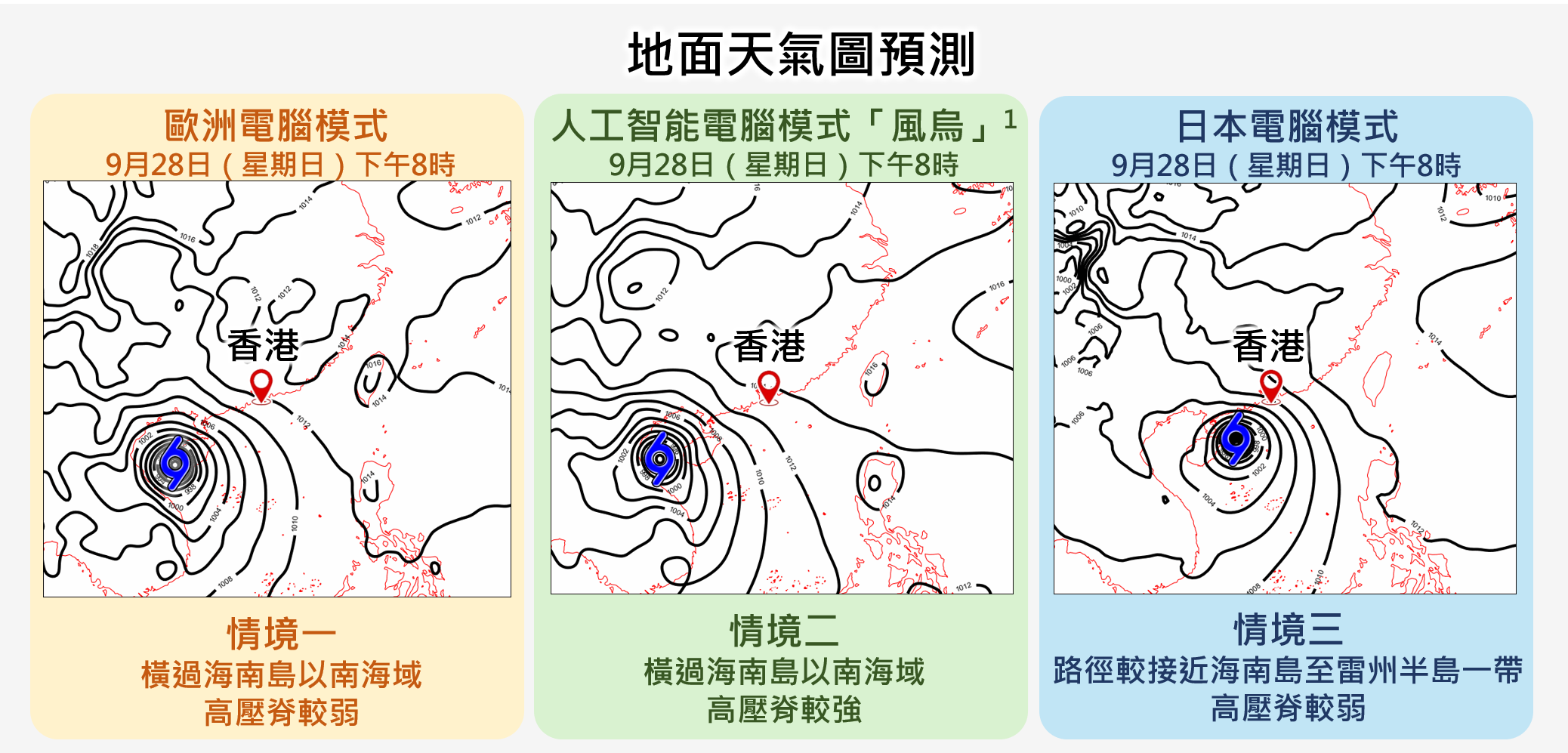 電腦模式預測博羅依在星期日（9月28日）下午8時的位置。